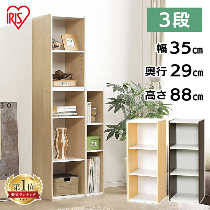 楽天市場 楽天ランキング1位 すきま収納 35cm Ub 9035 カラーボックス 3段 隙間収納 すきま スリムラック 本棚 ラック 木製 シェルフ ブラウン ホワイト アイリスオーヤマ P2 家具インテリア館