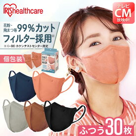 【5日最大P18倍】マスク 不織布 立体 カラー カラーマスク 血色マスク DAILY FIT MASK ふつうサイズ 30枚入 RK-D30MP/BR/BK/G/N ピンク ブラウン ブラック グレー ネイビー DAILY FIT MASK 立体 マスク 個別包装 花粉 ウイルス 飛沫 幅広耳ひも アイリスオーヤマ