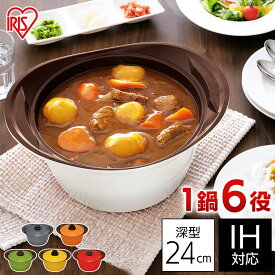 無加水鍋 24cm 深型 MKS-P24D MKSS-P24D 調理器具 料理 キッチン なべ ナベ KITCHEN CHEF キッチンシェフ ricopa リコパ アイリスオーヤマ 無加水鍋