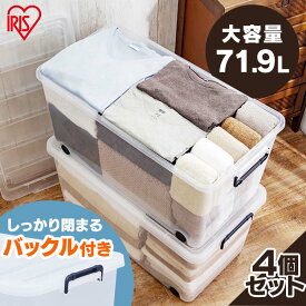 【18日限定★最大P8倍】衣装ケース プラスチック 押入れ 奥行74 収納ボックス キャスター付き 4個セット タフキャリー TFC-390 アイリスオーヤマ 衣類収納 フタ付き プラスチック コロ付き 工具箱 工具収納 おもちゃ箱 一人暮らし