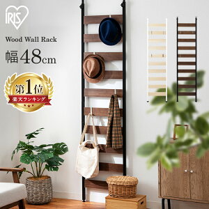 ラック ウォールラック ウッドウォールラック 壁面収納 WLR-46 突っ張り棚 壁面収納 突っ張り 突っ張り収納 つっぱり ラック つっぱり 棚 薄型 ラック ウォールシェルフ 壁面 幅48 WLR-46 ラック