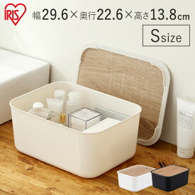 ◇最大2千円OFFクーポン！16日20時〜◇ 収納ボックス 大容量 おしゃれ 小物収納 ナチュラルウッドボックス ホワイト ダークグレー 収納ケース 整理 スタッキング フタ付き 蓋付き ふた付き 収納ボックス 小物収納 収納ぼっくす アイリスオーヤマ NWB-29[2512SE]