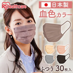 マスク 不織布 日本製 アイリスオーヤマ カラーマスク マスク 不織布プリーツマスク ふつうサイズ 30枚入り PN-NC30M プリーツマスク ますく 色付き 不織布 ふつう 使い捨て 飛沫 ウイルス 感染