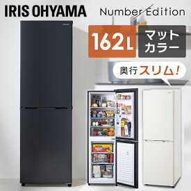 ノンフロン冷凍冷蔵庫 162L IRSE-16A-CW IRSE-16A-HA ホワイト グレー 冷蔵 冷凍 2ドア スリム スタイリッシュ 162L 162リットル 右開き アイリスオーヤマ