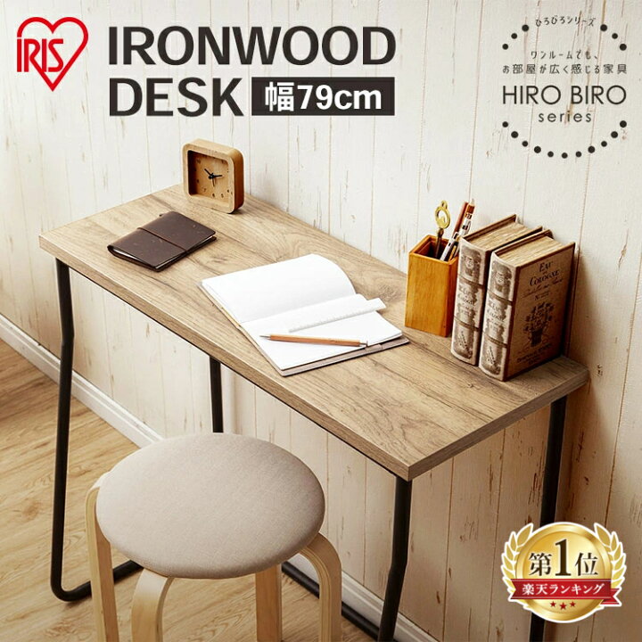 楽天市場 楽天1位 デスク パソコンデスク 机 おしゃれ 北欧 木製 アイアン Iwd 790送料無料 学習机 勉強机 Pcデスク シンプル コンパクト スリム リビング学習 作業台 テレワーク リモート 省スペース L字型 Hirobiro アイリスオーヤマ 家具インテリア館