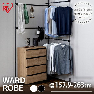 ハンガーラック 3段 スリム 壁面収納 突っ張り ラック つっぱり 天井突っ張り式 ハンガーラック L字 耐荷重120kg 物干し 室内 突っ張りワードローブ TWR3-2630 突っ張り棒 伸縮 HIROBIRO アイリスオ