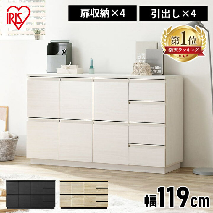 楽天市場 2345円相当ポイント還元 キャビネット チェスト 扉付き 食器棚 リビング Rcb 1190送料無料 おしゃれ 扉収納 引き出し 収納 韓国 韓国インテリア 北欧 木目調 木製 リビング収納 白 収納棚 キッチンカウンター アイリスオーヤマ あす楽 3sdl10 家具
