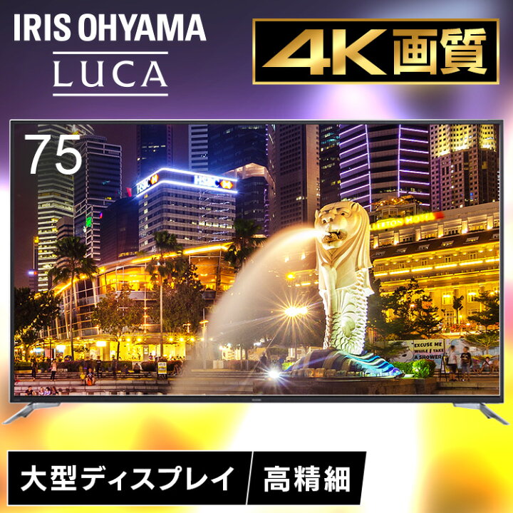 楽天市場】モニター 75インチ 大型 4K [テレビ設置無料サービス]4K大型 