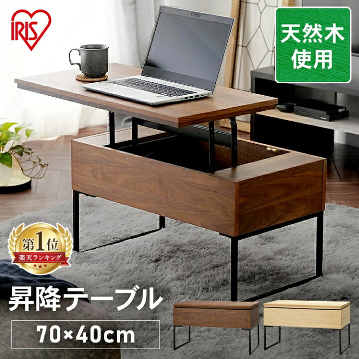 楽天市場】[最大400円引クーポン]テーブル 昇降式 ローテーブル  