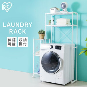 洗濯機 ラック ランドリーラック ランドリーラック LR-155P ホワイト 洗濯機ラック アイリスオーヤマ ランドリーラック ランドリー収納 洗濯機 収納 一人暮らし【F袋】