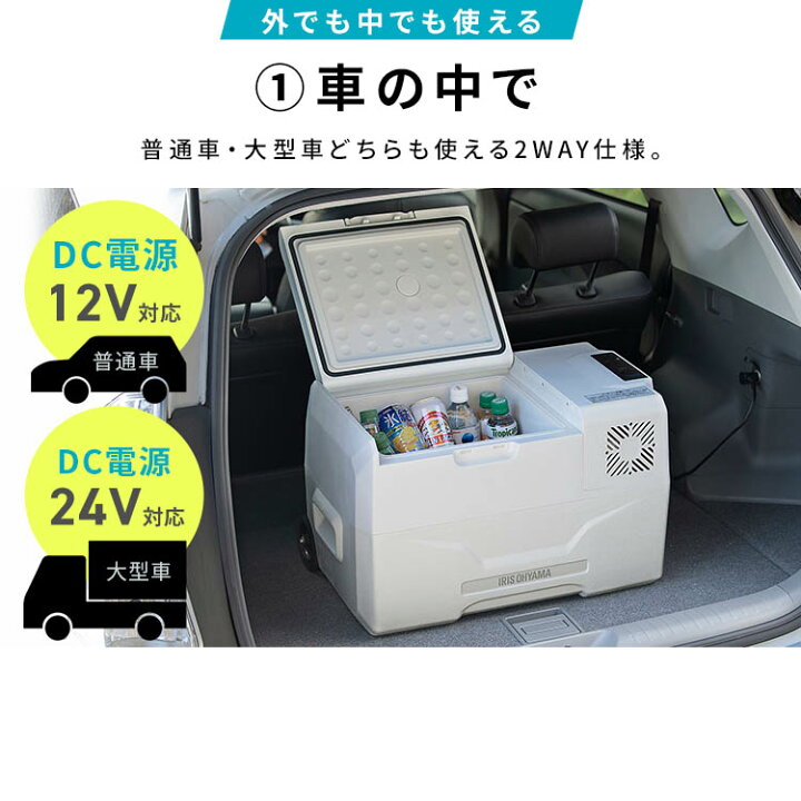 楽天市場】ポータブル冷蔵庫 30L アイリスオーヤマ 車載用 急速モード 