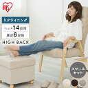 チェア おしゃれ 高座椅子 シンプル 【2点セット】イス 椅子 収納スツール ウッドアームチェア Lサイズ WAC-Lリクライニング チェア 在宅勤務 在宅ワーク テレワーク 自宅勤務 1人掛け ダイニングチェア イス 椅子 和室 アイリスオーヤマ おしゃれ【P2】