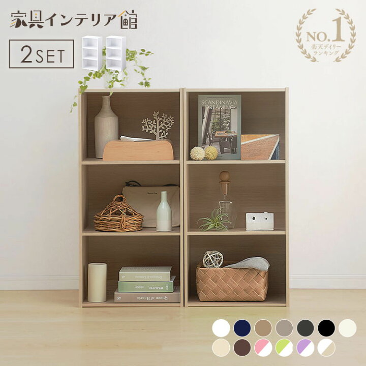 楽天市場】[最大250円引クーポン]【2個セット】 カラーボックス 3段 