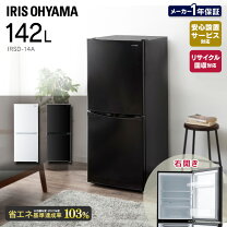 ☑︎ご成約済み? IRIS OHYAMA 一人暮らし冷蔵庫 142L✨ 2020年製⭕️