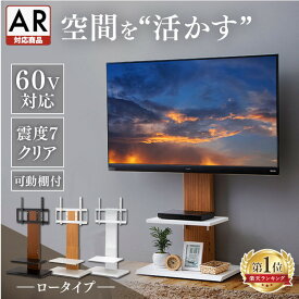 [最大400円OFFクーポン]＼目玉価格／テレビスタンド 壁寄せ おしゃれ 耐震 《耐震タイプ 震度7試験クリア》テレビ台 TVスタンド ロータイプ 壁掛け風 スタンド コンパクト シンプル スリム 北欧 32V 60V 32型 60型 高さ調整 木目 白 一人暮らし 23811 【AR対応】