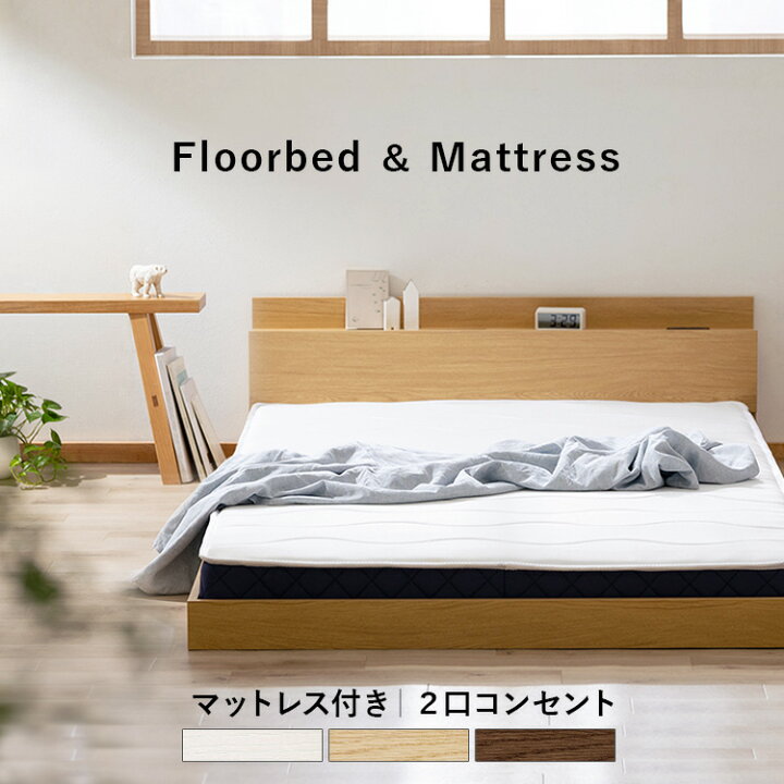 楽天市場】ベッド シングル セミダブル ダブル マットレス付き 