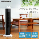 タワーファン 扇風機 スリム 羽なし コンパクト スリムファン リビング 軽量 タワー扇風機 左右首振り ホワイト 切りタイマー付き 風量 3段階 簡単操作 低騒音 パワフル送風 縦型 タワー型 アイリスオーヤマ TWF-M73 *[2607SO]