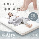 【開梱設置サービス対象】マットレス 三つ折り セミダブル 折りたたみ 厚さ9cm 硬め 高反発 体圧分散 洗える 抗菌 防臭 通気性 湿気対策 2層 リバーシブル オールシーズン 敷布団 来客用 アイリスオーヤマ エアリーハイブリッド Airy HB90-SD *【AR】[cp10]