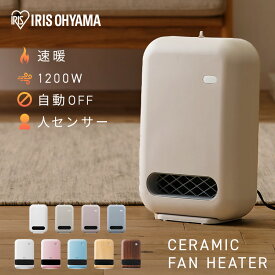 【まとめ買いで5％OFF★29日迄】セラミックヒーター 小型 人感センサー 速暖 アイリスオーヤマ 600W おしゃれ 1200W ヒーター 足元 静音 暖房 大風量 コンパクト タイマー付き 温風 ホワイト ピンク 紫 青 ブルー 木目 PDH-1200TD1 PCH-DM12B JCH-127