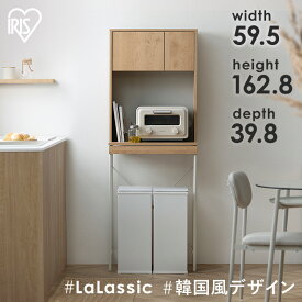 【組立サービス対象】ゴミ箱上ラック 食器棚 レンジラック 収納ラック キッチンラック スライド棚 スライド棚付 LGUR-595S キッチンラック ラック ごみ箱 ペール レンジ台 キッチン 木目調 Simple Style LaLassic アイリスオーヤマ【HS】 [2603SE]