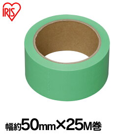 養生テープ テープ 養生 梱包 養生テープフィルムタイプ M-YTF5025 グリーン アイリスオーヤマ