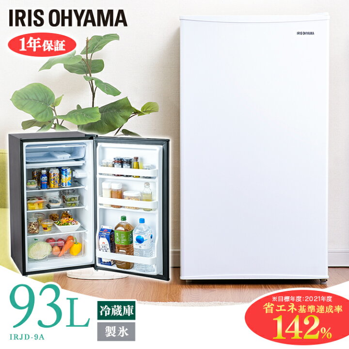 楽天市場】ノンフロン冷蔵庫 93L IRJD-9A-W IRJD-9A-B ホワイト 