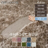 《500円OFFFクーポン！29日9:59迄》 ラグ 1.5畳 2畳 3畳 3.5畳 おしゃれ 洗える シャギー カーペット 滑…