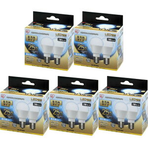 【10個セット】LED電球 E17 25W 電球色 昼白色 アイリスオーヤマ 全方向 LDA2N-G-E17/W-2T52P・LDA2L-G-E17/W-2T52P セット 密閉形器具対応 小型 シャンデリア 電球のみ おしゃれ 電球 17口金 25W形相当 全方