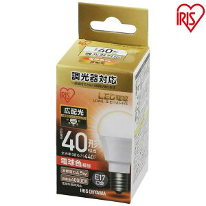【2個セット】LED電球 E17 40W 電球色 昼白色 調光器対応 広配光 LDA5N-G-E17/D-4V3・LDA5L-G-E17/D-4V3 密閉形器具対応 電球のみ おしゃれ 電球 17口金 40W形相当 広配光タイプ ペンダントライト 玄関 廊下