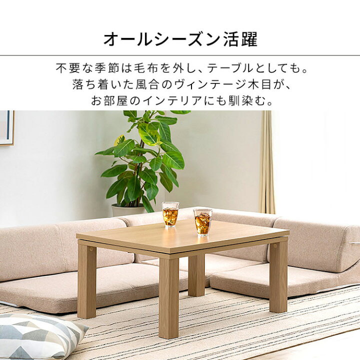 楽天市場 生活応援価格 1年保証 こたつ セット こたつテーブル こたつ布団 長方形 省スペース テーブル セット おしゃれ 長方形 送料無料 掛布団 長方形 掛け布団 コンパクト サイズ 一人暮らし こたつセット コタツ コタツテーブル ヴィンテージ かわいい 北欧