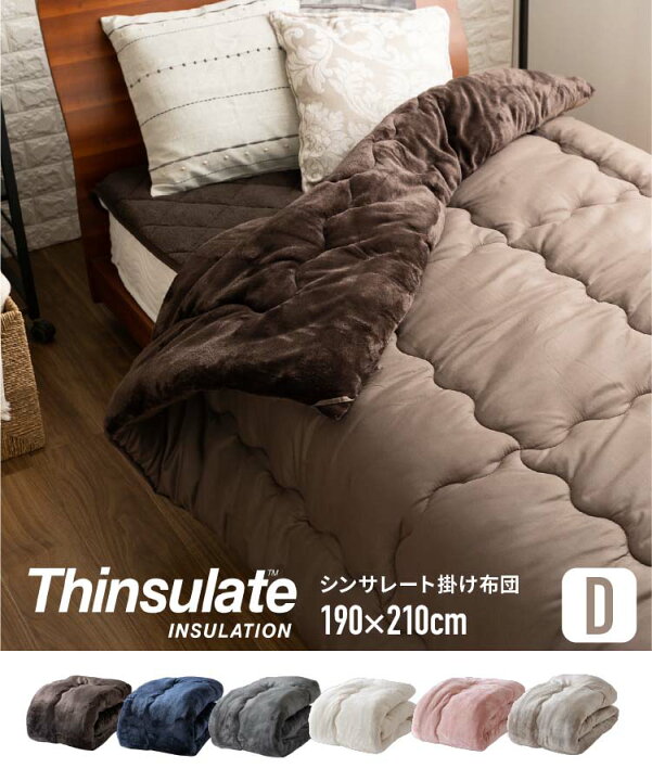 楽天市場】【クーポンで10%OFF!11/2 10時迄】 掛け布団 ダブル シンサレート 掛け布団 掛布団 ダブル シンサレート 布団掛け布団 洗える 掛け布団 冬 掛け布団 ダブル 冬 シンサレート入り掛け布団 ダブル マイクロファイバー 軽量 保温 掛け布団【D】 送料無料[cp10 ... 楽天市場】【クーポンで10%OFF!11/2 10時迄】 掛け布団 ダブル シンサレート 掛け布団 掛布団 ダブル シンサレート 布団掛け布団 洗える 掛け布団 冬 掛け布団 ダブル 冬 シンサレート入り掛け布団 ダブル マイクロファイバー 軽量 保温 掛け布団【D】 送料無料[cp10 ...