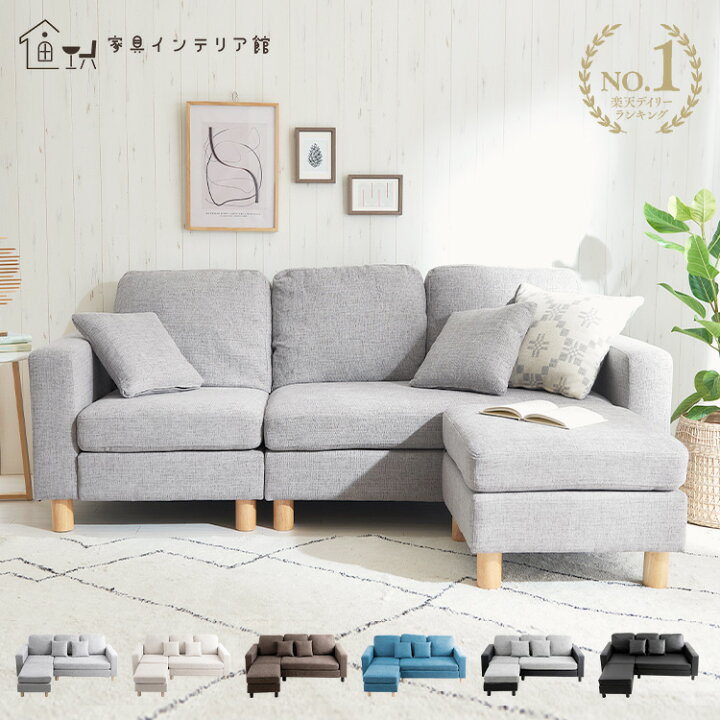 楽天市場 楽天1位 ソファー 3人掛け 3人用 ソファ L字 おしゃれ 北欧 2人掛け カウチソファ カウチソファー 送料無料 ソファー 2 5人掛け ソファーベッド ポケットコイル コーナー インテリア 開梱 配置対象 3pcs 10 Ar対応商品 家具インテリア館