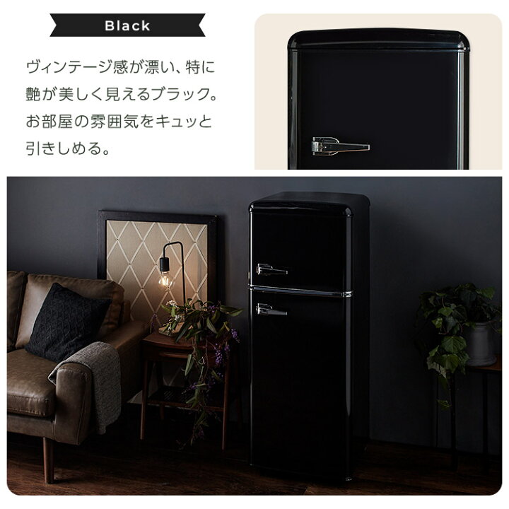 楽天市場】【土日12時〜ほぼ全品P5倍】冷蔵庫 2ドア おしゃれ レトロ 