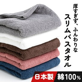 タオル バスタオル スリム 泉州タオル コンパクトシリーズスリムバスタオル 日本製 綿 吸水性 柔らか ふわふわ おしゃれ 約34×120cm 泉州 国産 吸水 無地 ギフト パイル コットン まとめ買い コンパクト カラータオル タオルセット 【メール便】 &nl*18777