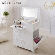 【10%OFF】 ドレッサー コンパクト おしゃれ ドレッサーワゴン 大容量 コスメワゴン テーブル コスメ 収…
