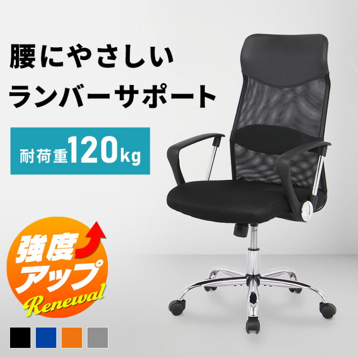 楽天市場】オフィスチェア メッシュ ハイバック 肘付き 肘置き 