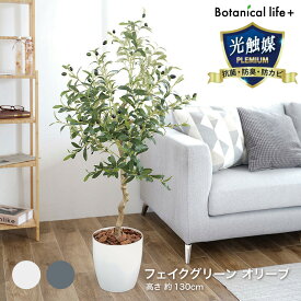 【まとめ買いで5％OFF★29日迄】オリーブ 23028 オリーブ フェイクグリーン 観葉植物 光触媒 抗菌 消臭 インテリア 大型 人工観葉植物 おしゃれ ホワイト グレー【TD】 【代引不可】[po10]