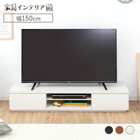 【25日最大P18倍】テレビ台 幅150cm テレビボード ローボード AVボード テレビラック 北欧 シンプル おしゃれ 引き出し 収納 収納ラック 大容量 TV台 シンプル コンパクト ロータイプ 幅 横幅 150センチ 150 BAB-150 一人暮らし 【AR対応】