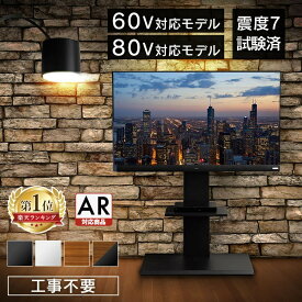 【まとめ買いで5％OFF★29日迄】テレビスタンド 壁寄せ おしゃれ 耐震 《耐震タイプ 震度7試験クリア》テレビ台 TVスタンド ロータイプ 壁掛け風 スタンド コンパクト シンプル スリム 北欧 32V 60V 32型 60型 高さ調整 木目 白 一人暮らし 23811 【AR対応】