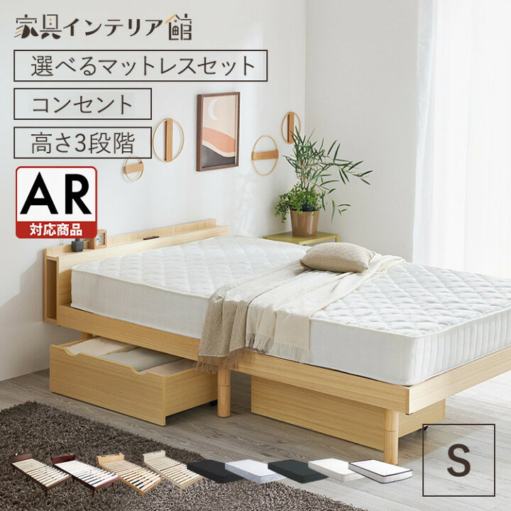 愛品倶楽部柏店】シングルベッド 「F:関家具 スノコ床板 / コンセント 
