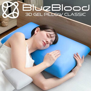 枕 まくら 低反発 BlueBlood クラシック 12cm 040-0288枕 まくら 低反発 ピロー おすすめ枕 柔らかめ 柔らかい 人気枕 首こり マクラ ブルーブラッド BlueBlood 【B】