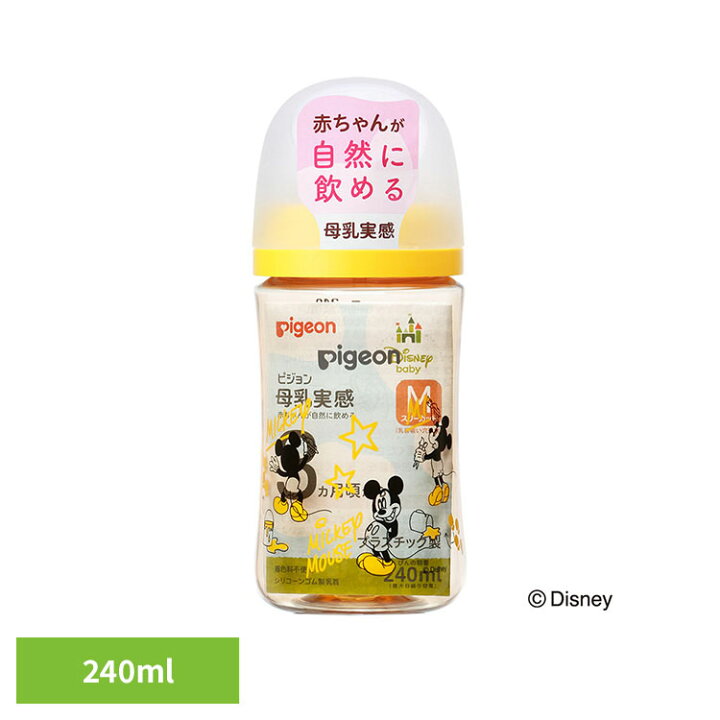 楽天市場】哺乳瓶 ピジョン 3カ月〜 母乳実感 哺乳びん 240ml（Disney 