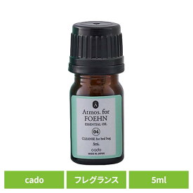 cado フェーン エッセンシャルオイル Atmos. for FOEHN FAT-CL04専用アロマオイル カド— フレグランス ふとん乾燥機 アロマオイル アトモス 安眠効果 ベッドバグ対策 香り FOEHNアロマアタッチメント専用 【B】