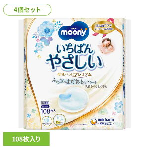 【4個セット】ムーニー母乳パッドプレミアム108枚 ユニ・チャーム ユニチャーム ムーニー 赤ちゃん 母乳パッド ベビー