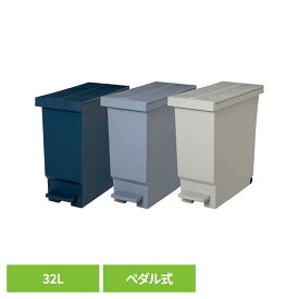 ゴミ箱 ふた付き 32L 分別 バタフライペダルペール 両開きペダルペール ごみ箱 棚下ペール 両開き 分別ゴミ箱 おしゃれスタイリッシュ 機能性ペール 32Lペール 30L以上ゴミ箱 平和工業 ナイトブルー クールグレー ミルクティーベージュ