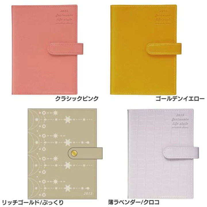 楽天市場 手帳 スケジュール帳 15 家計簿付手帳 A6 クラシックピンク ゴールデンイエロー リッチゴールド ぷっくり 薄ラベンダー クロコ Tc Sc 手帳 日記 スケジュール帳 15 ダイアリー ビジネス 家計簿 新生活 送料無料 家具インテリア館