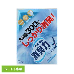 クルマの消臭力 シート下専用 消臭芳香剤 車用 ウォータリースカッシュの香り 52512クルマの消臭力 芳香消臭 車用 エステー ウォータリースカッシュの香り 置き型 強力消臭 消臭力 消臭 シー