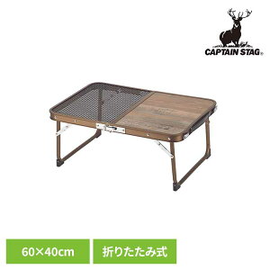 �܂肽���݃e�[�u�� ������� �L�����v �e�[�u�� �܂肽���� �A�E�g�h�A�e�[�u�� 60×40cm �L�����v�e�[�u�� �g�ݗ��ĊȒP �����t�� �L�����v�p�i �L���v�e���X�^�b�O CAPTAIN STAG �r�X�g�� �n