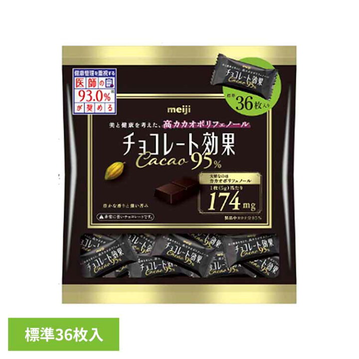 楽天市場】チョコレート効果 カカオ95％ 大袋 36枚入 meiji お菓子 