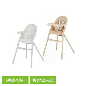 ベビーチェア ムース 22508 22509折りたたみ 5点式ベルト 座らせやすい 軽量 カトージ ベビーチェア 折りたたみ KATOJI ミルク キャラメル